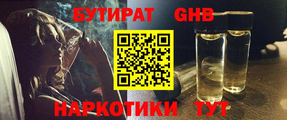 БУТИРАТ бутик  Вход с VPN  БУТИРАТ  Подольск 
