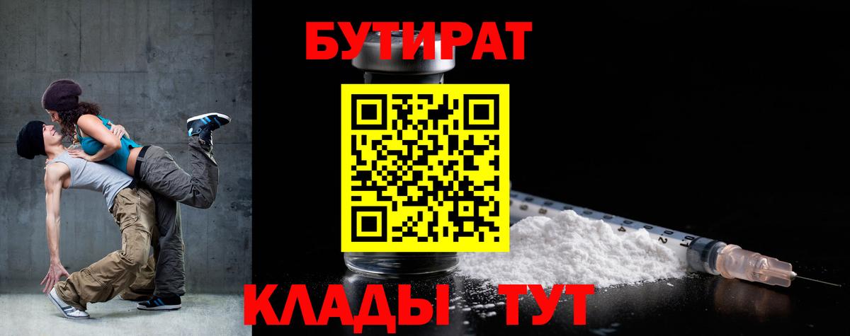 Бутират BDO Подольск