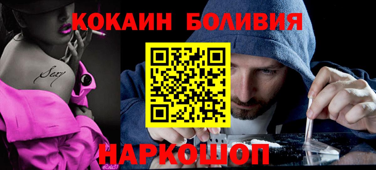 Подольск  где можно купить   Вход с VPN  Cocaine Перу 