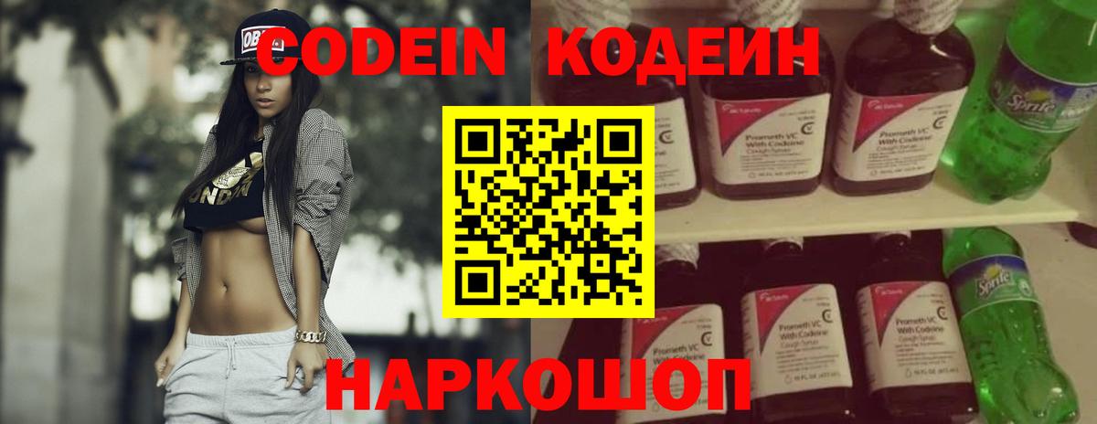 Codein Purple Drank  Вход с VPN  Подольск 