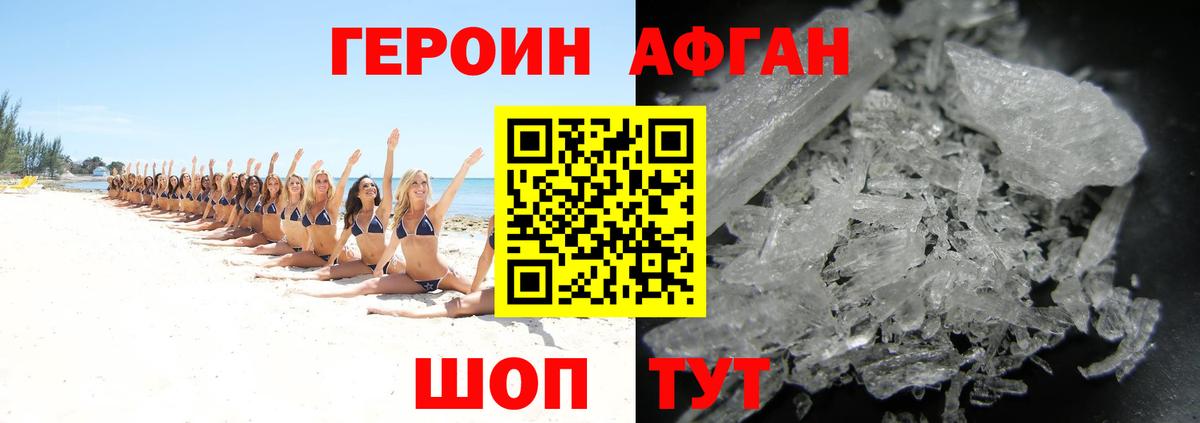 Героин VHQ Подольск