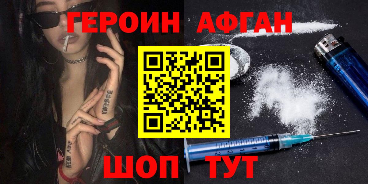 ГЕРОИН афганец  Героин  Подольск  Вход с VPN 