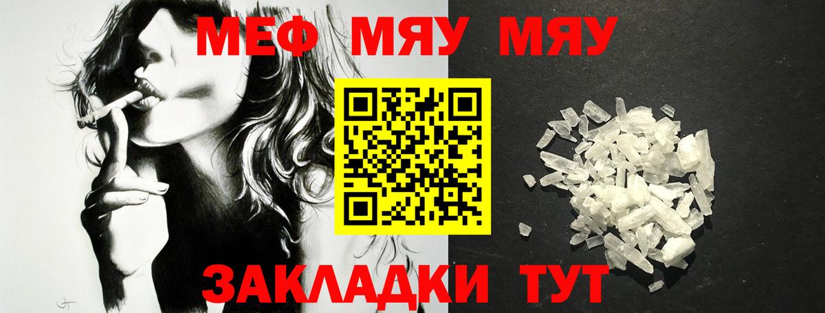 Меф мяу мяу мука Подольск